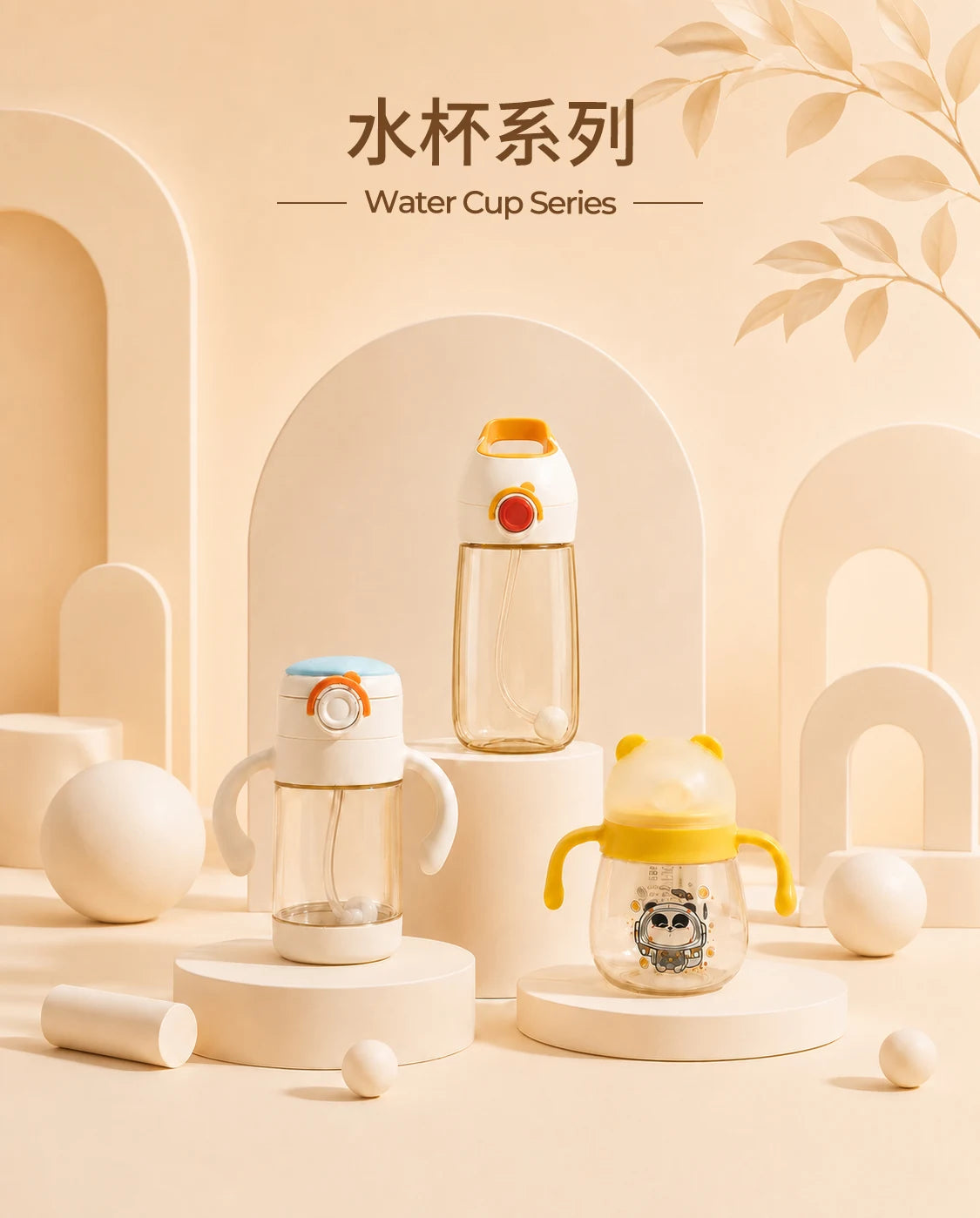 DoraPony straw cup series
